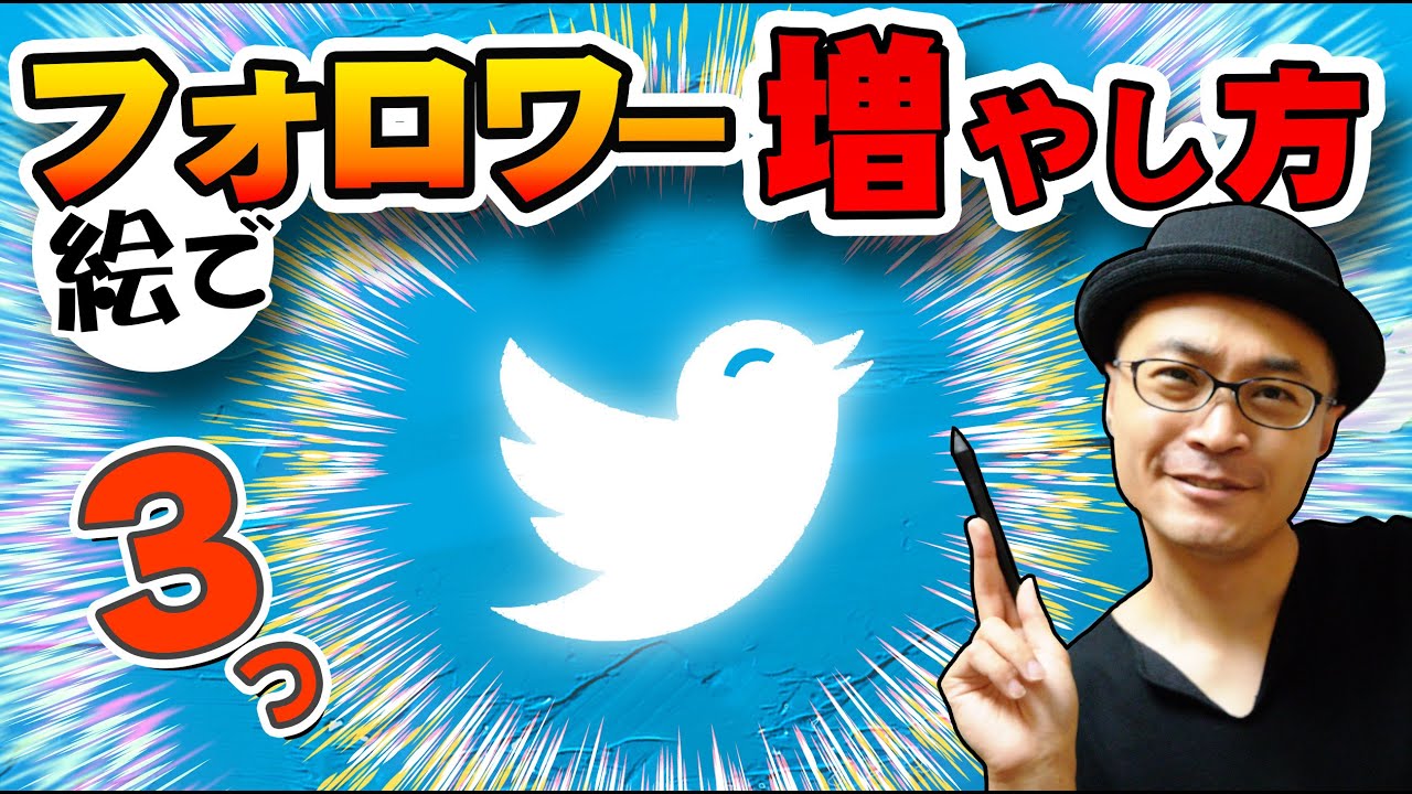 ты этого не знаешь! ? «Иллюстрационная стратегия 3H» для развития Twitter