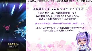 ロマサガRS配信をする忘れんぼ【今週の井戸、満額報酬ゲット♪過去のフリクエボス達を雑に討伐！】