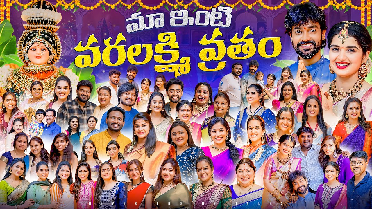 మా ఇంటి వరలక్ష్మి వ్రతం❤️🙏🏻|| Shivakumar & Priyanka Jain || Never Ending Tales ||
