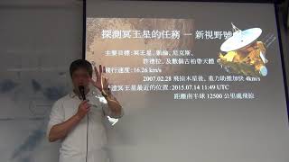 2017121404_太陽系的類木行星、矮行星、與小行星