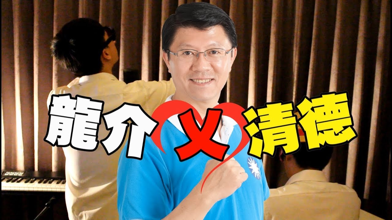 羅時豐【茫茫到深更】Cover - Oh!特爽【一生只督你】龍介乂清德