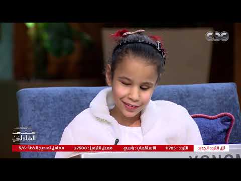 سارة فاجأت منى الشاذلي وعزفت لها تتر البرنامج وكمان عزفت لأختها معانا ريال