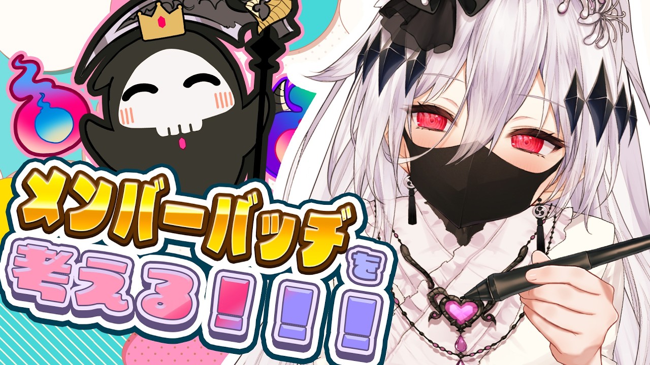 【雑談】最上（現在）のメンバーシップバッチを作る雑談【神白ニア/個人勢Vtuber】