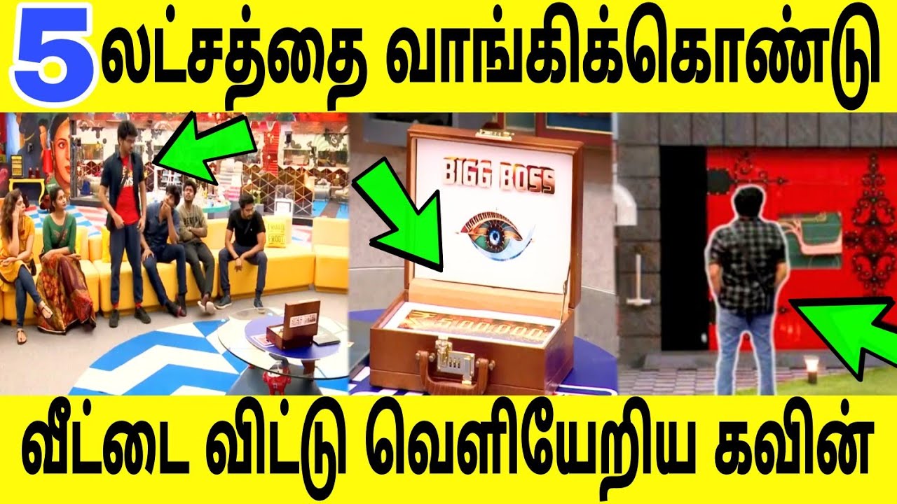 அதுரடியாக வெளியேறிய கவின் ! முழு பின்னணி என்ன தெரியுமா | biggboss3tamil | Bigg Boss 3 | kavin | BB3