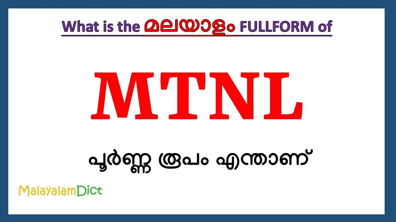 MTNL Full Form in Malayalam | MTNL in Malayalam | MTNL പൂർണ്ണ രൂപം മലയാളത്തിൽ |