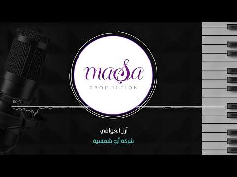 إعلان أرز العوافي 