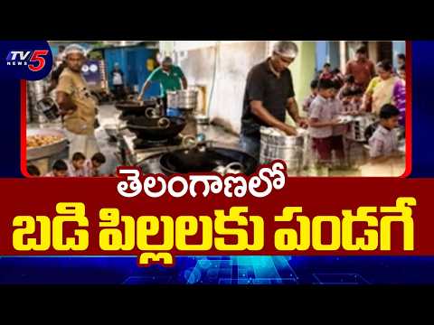 బడి పిల్లలకు పండుగే! | Ground Report On CM Breakfast Scheme In Warangal | TV5 News - TV5NEWS