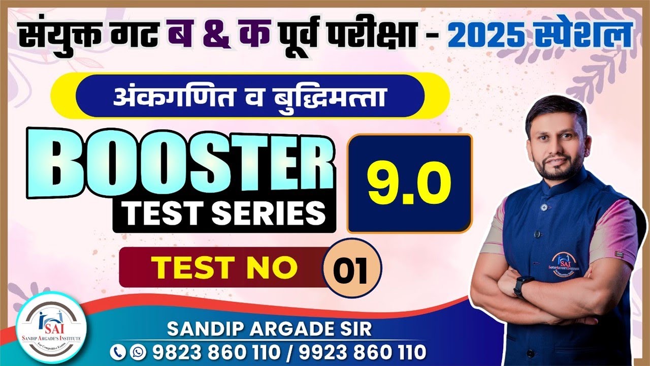 Booster Test series 9.0 | Test No : 01 | Sandip Argade Sir