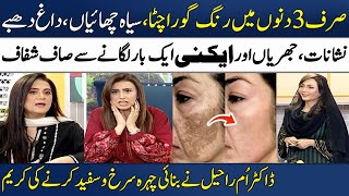 Dr. Umme Raheel Made a Skin Whitening Cream🌟 | Chehre Ki Chaiyon Aur Acne ka Ilaaj💯 | Madeha Naqvi