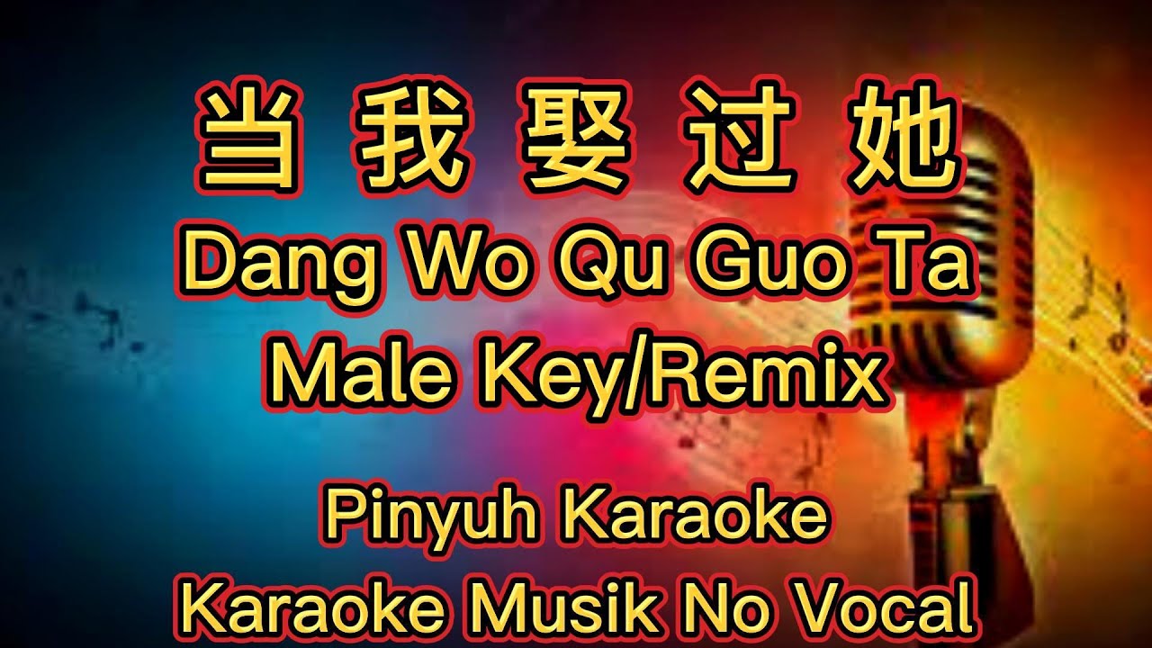 Dang Wo Qu Guo Ta  - 当我娶过她 -  Karaoke -  Musik No Vocal