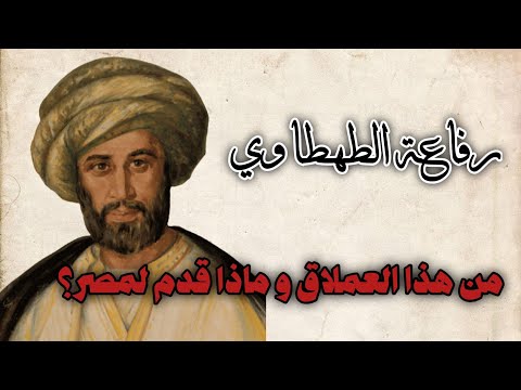 رفاعة رافع الطهطاوي رائد النهضة العلمية في مصر