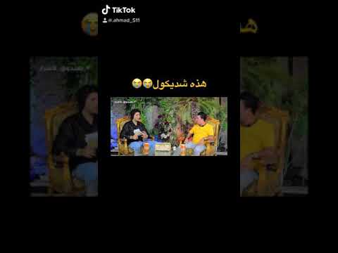 فضيحة سعدون الساعدي يكول رح 