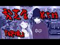 【非公式】髪芝居 第7話「絶倫」