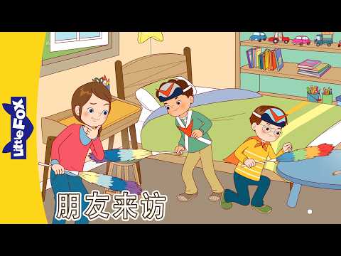 朋友来访 | The Carter Family Stories | Friends | Little Fox