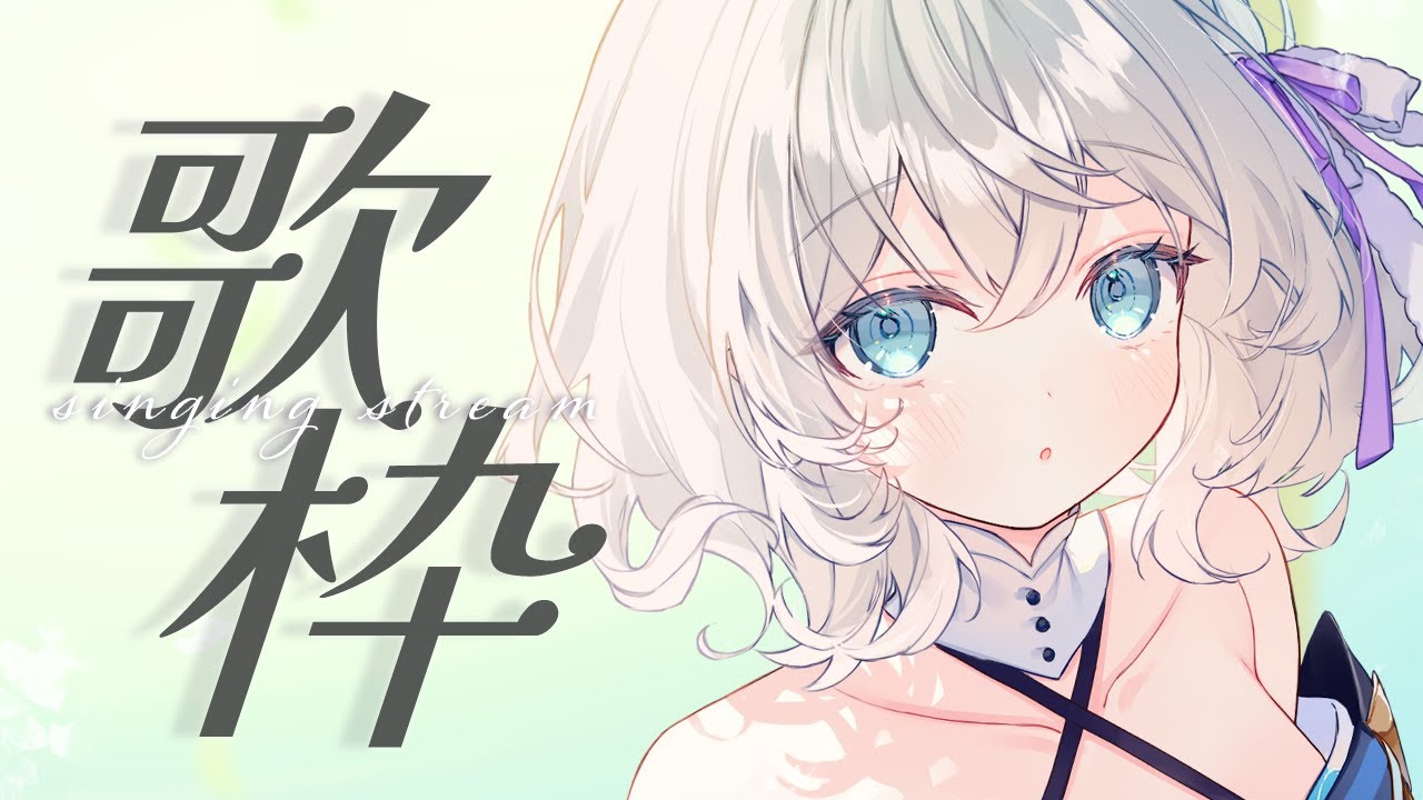 【 歌枠 / 初見さん大歓迎 】ゆったり歌枠なのじゃ💫🍡みんなを癒したい! Singing Stream【VTuber / 明智光月】