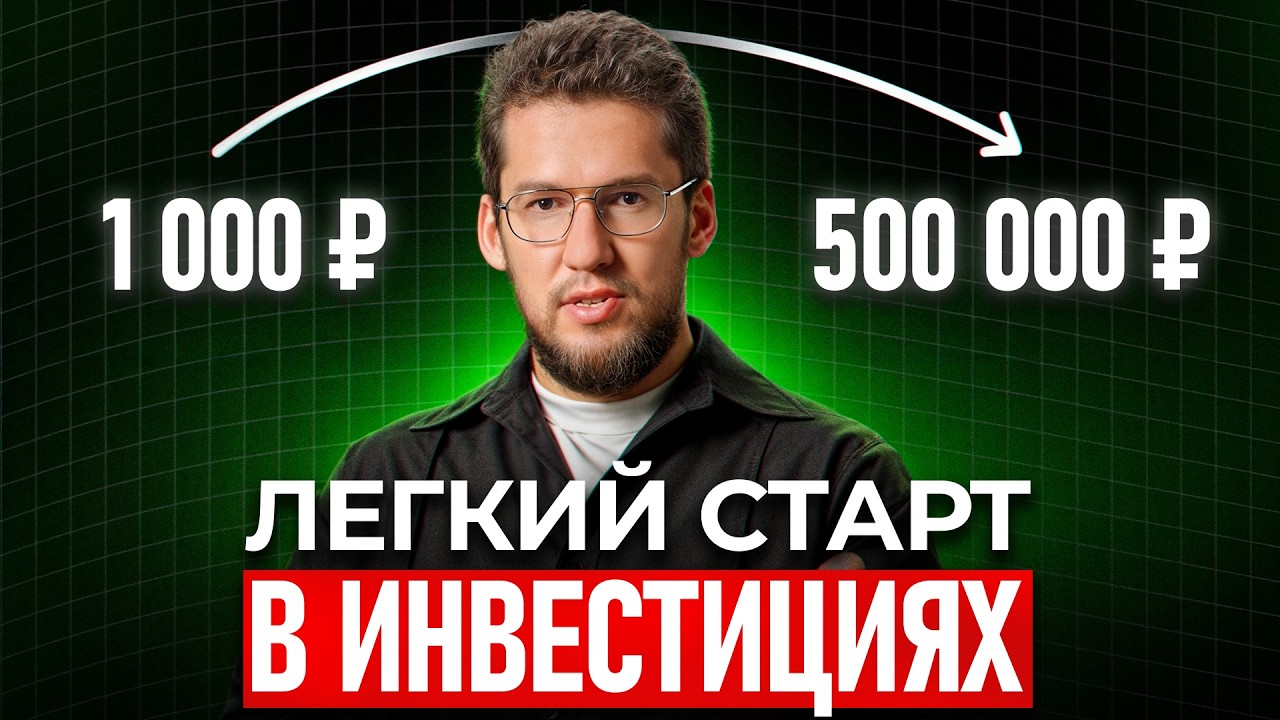 How a BEGINNER can start investing in 2025 to earn, not lose? A complete new guide