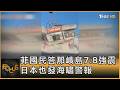 菲國民答那峨島7.8強震 日本也發海嘯警報｜方念華｜FOCUS全球新聞202606010 @TVBSNEWS01