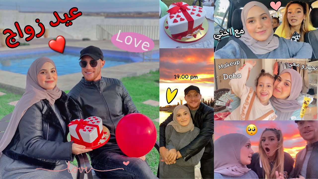 Vlog || إحتفال بعيد زواجنا مع العائلة❤️🎂🎉🎁🌅