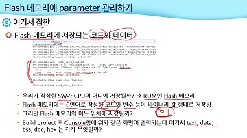 7강-1 STM32 Flash 메모리 (code 와 data)