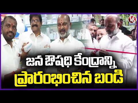 Bandi Sanjay Kumar Inaugurates Jan Aushadhi Center at Mukarampura Street | Karimnagar|  V6 News - V6NEWSTELUGU