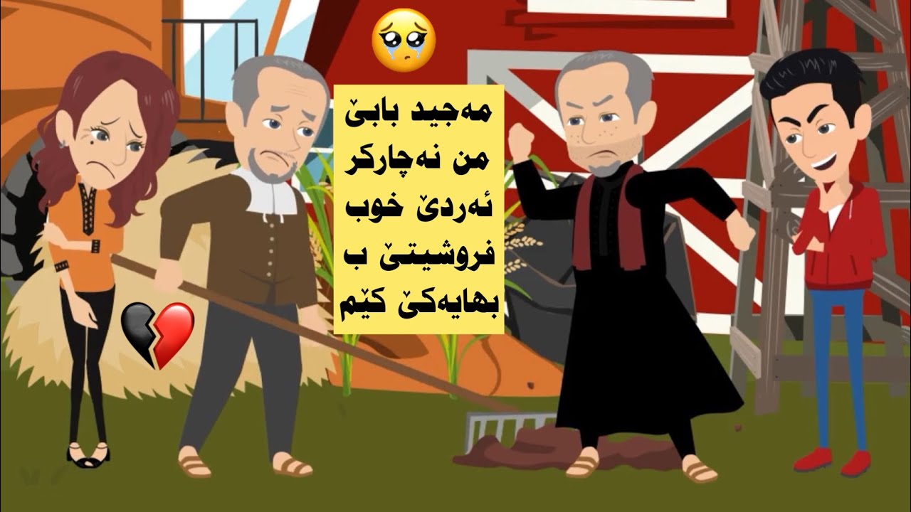 کورێ مەجید ئەوێ ئەردێ مە ژمە ستاندی دیف چونا من دکر ودڤیا هەڤژینیێ دگەل پێك بینمض