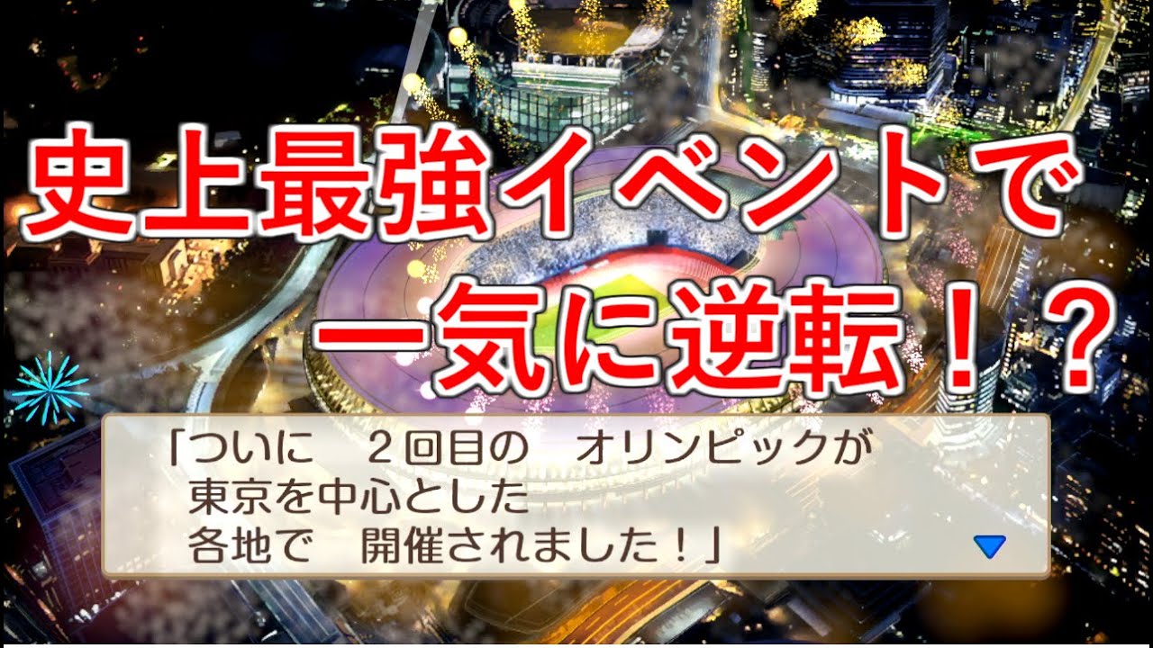 東京オリンピック 桃鉄 グラフギあ 脳トレ 桃鉄 switch】ついに東京オリンピックイベント発生！チート級の爆益