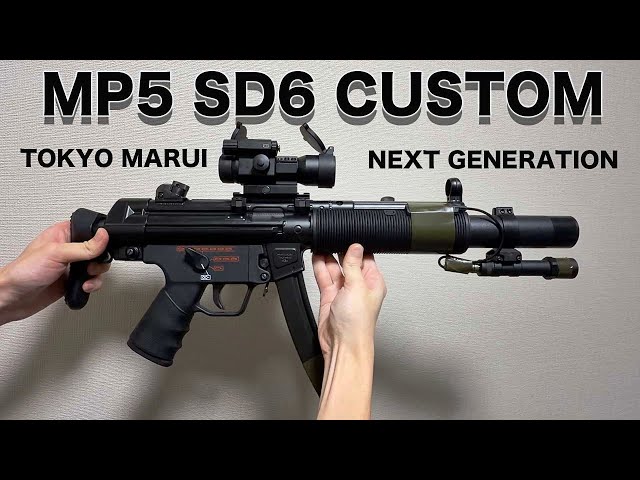 トイガン MP5SD6 I customized the next-generation electric gun MP5SD6! [Airsoft