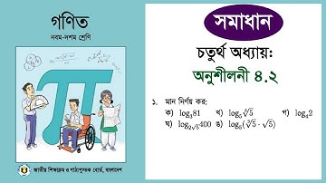 নবম ও দশম শ্রেণির গণিত, অনুশীলনী ৪.২ এর ১ এর ক থেকে ঙ নম্বর পর্যন্ত অংকের সমাধান