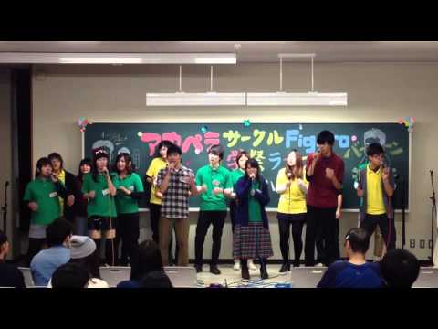 【全体曲】Figaro学祭ライブ2015【うれしい!たのしい!大好き!】