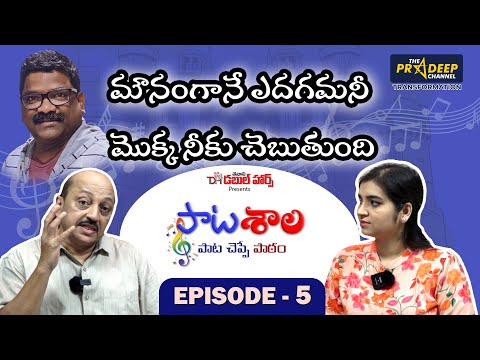 పాటశాల Episode 5 | Patasala | Season-1 | Actor Pradeep KV | #patasala #motivationalspeaker