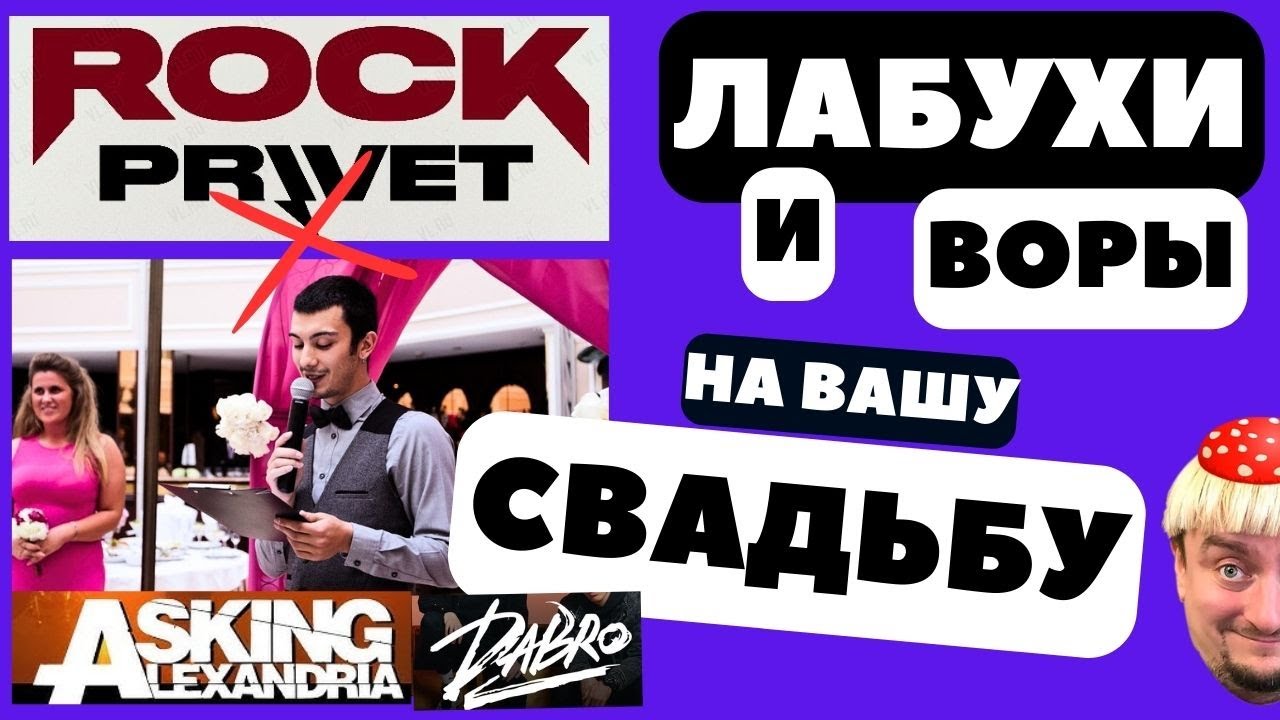 Rock Privet - лабухи и воры на вашу свадьбу 