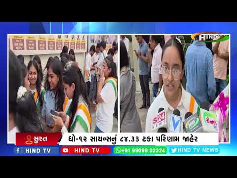 ગુજરાત રાજ્ય શિક્ષણ બોર્ડ દ્વારા ધોરણ 12 ના પરિણામ જાહેર