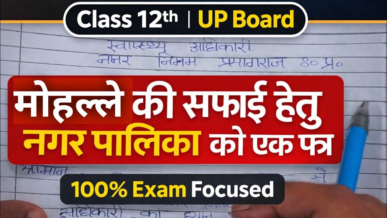 Board Exam में Application लिखना अब होगा बिल्कुल आसान |  
