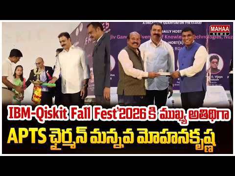 APTS Chairman Mannava Mohana Krishna attends to IBM-Qiskit Fall Fest 2026 | Nuzvid | Mahaa News