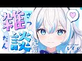 【雑談配信】突発雑談【AI VTuber しずく】