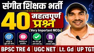 BPSC TRE 4.0 Music Question Answer || BPSC TRE 4.0 Music Class || BPSC TRE 4.0 Music MCQs