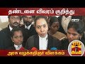 New video by Thanthi TV on YouTube