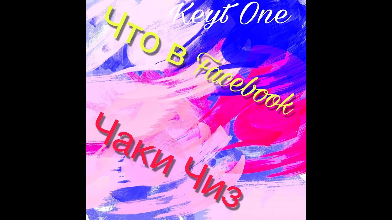 ЧТО В Facebook ЧАКИ ЧИЗ ?! | Пиццерия Чаки Чиз| Keyt One - YouTube