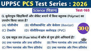 Uppsc Pcs Test Series 2026 | Test-165 | #upsc #bpsc #ro_aro #lowerpcs | Science (विज्ञान)