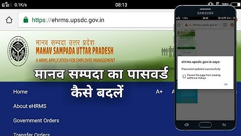 Manav Sampada ka password kaise change kare । how to change manav sampada login password