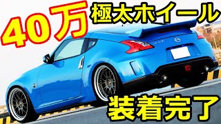40万極太ホイール装着！印象が激変！【F10.5j R12j】【WORK VS-TX