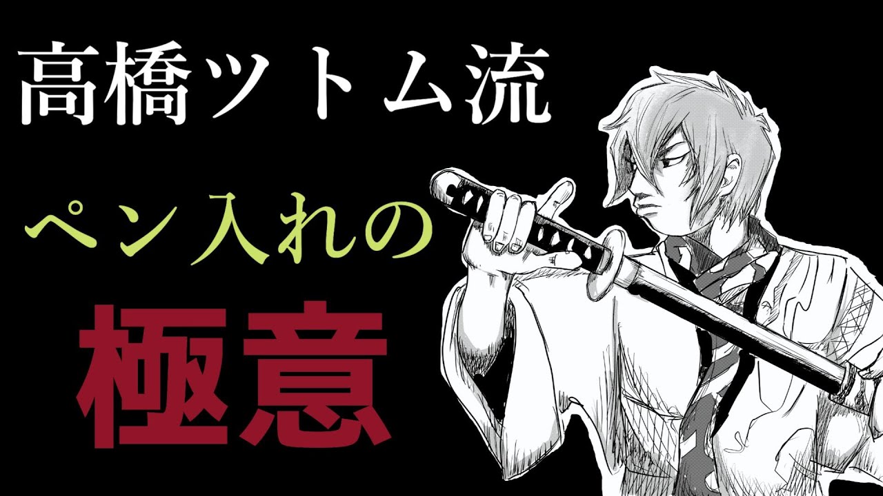 高橋 ツトム 漫画