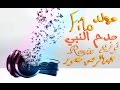 مهرجان الدخلاوية و مولد مدح النبى | غناء فيلو - تونى - شاعر الغية 2016 توزيع عبدالرحمن منصور