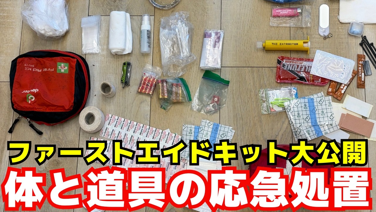 Part 1] The Definitive Guide to Emergency Supplies to Increase