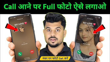Call Aane Par Full screen Photo Kaise Set Kare | Fullscreen Caller ID Android smart phone |apply pic