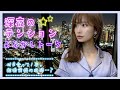 「付き合って1年...結婚前提の同棲を誘われ迷っています (同棲経験なし/23歳/女性)」大人の夜ふかしトーク🙊💜【深夜のテンション #2】
