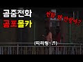 [공포몰카][Eng cc,漢語,Indo cc]벨이 울리는 순간 당신은 이미 함정에 빠졌다!!