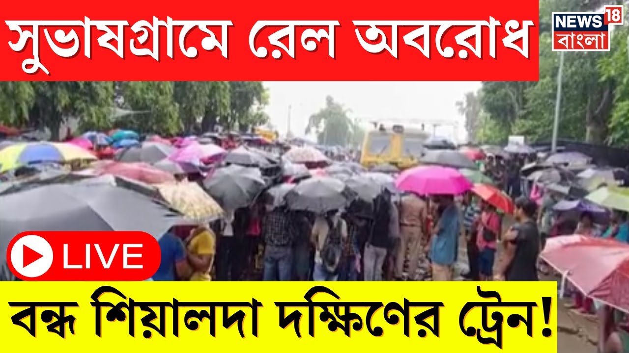 sealdah-train-blockade-live-subhasgram-station