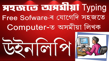(Assamese) How to Type Assamese in Computer Easily