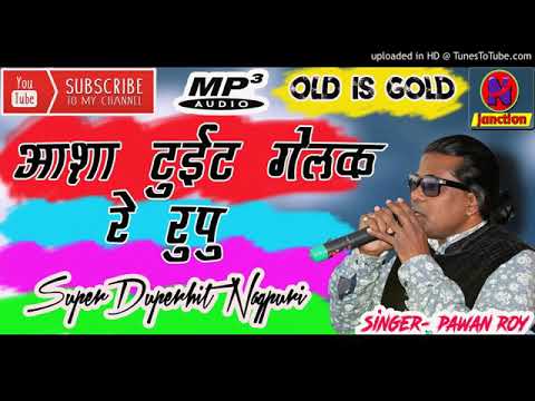 AshA tuti gelak re rupa new super duperhit nagpuri song